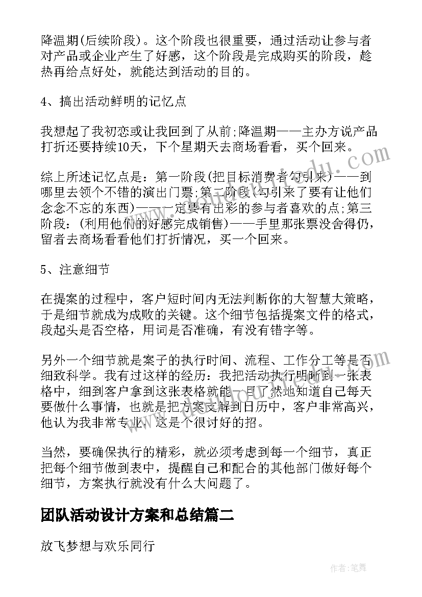 2023年团队活动设计方案和总结 团队建设活动策划方案(精选7篇)