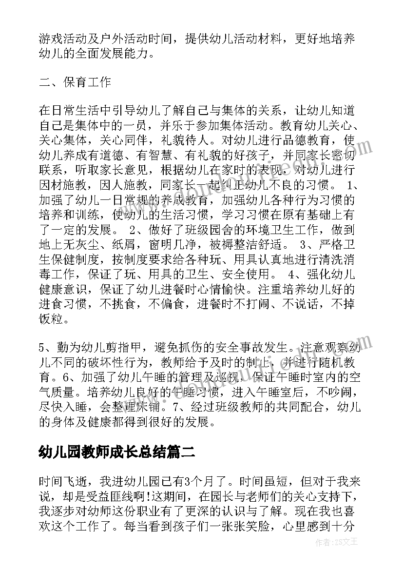 最新幼儿园教师成长总结 幼儿园大班教师成长总结(大全5篇)