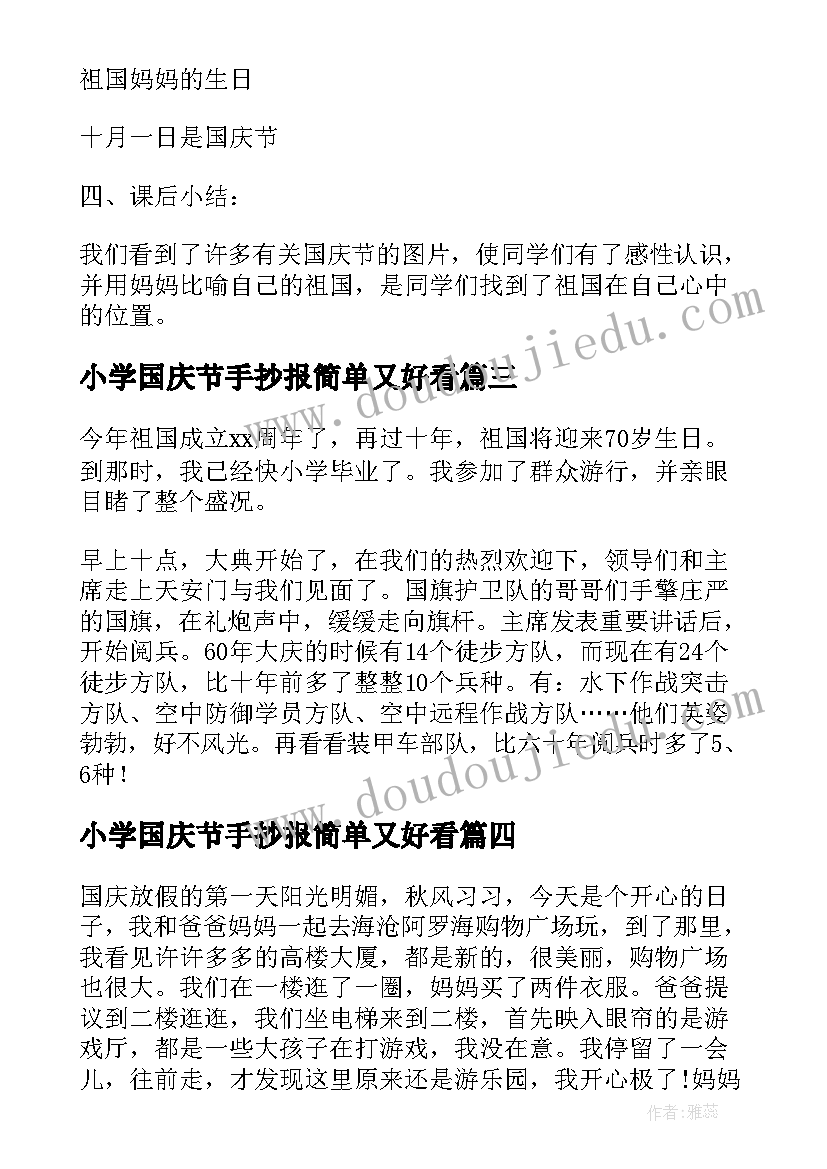 2023年小学国庆节手抄报简单又好看(通用10篇)