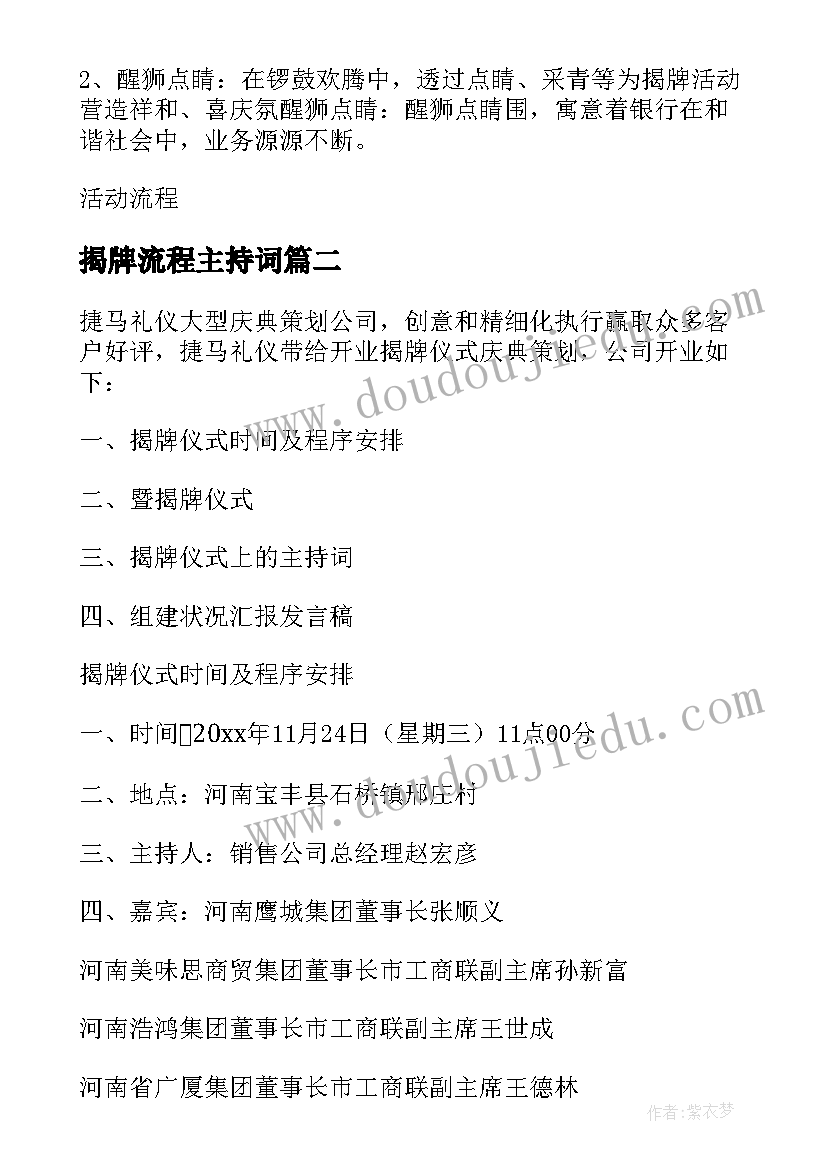 2023年揭牌流程主持词(实用5篇)