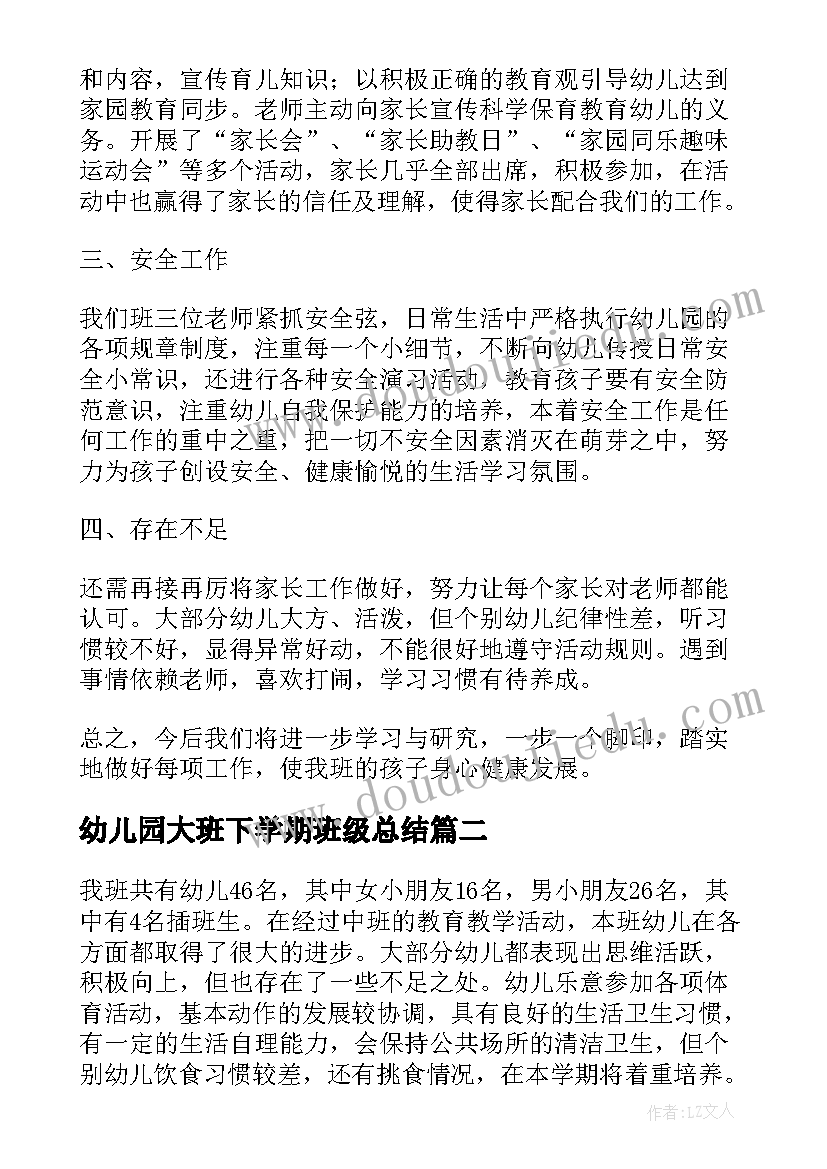 2023年幼儿园大班下学期班级总结(汇总9篇)