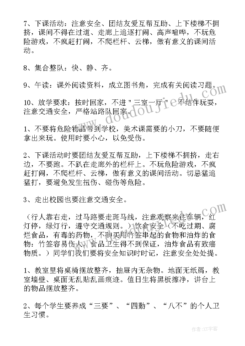 小学六年级数学开学第一课教案设计 小学开学第一课教案六年级(模板5篇)