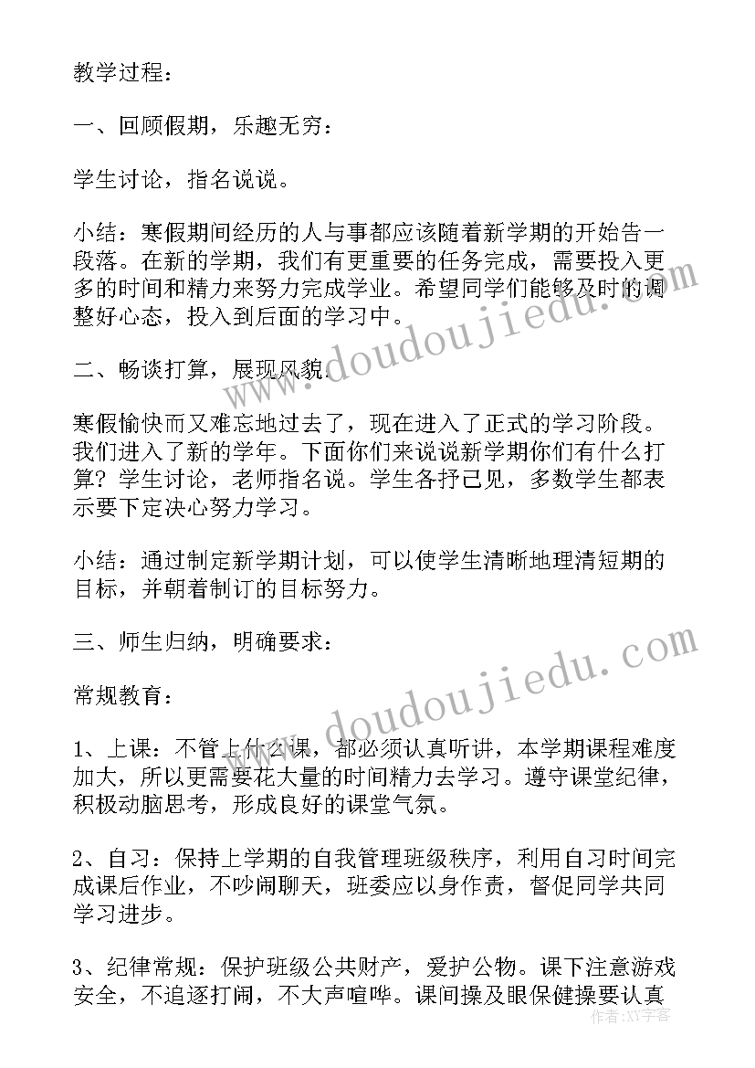 小学六年级数学开学第一课教案设计 小学开学第一课教案六年级(模板5篇)