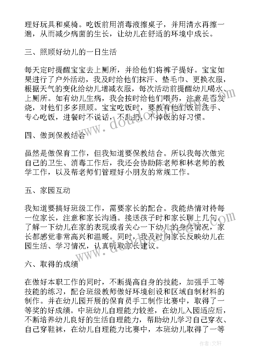 2023年中班第二学期保育老师工作总结 中班保育工作总结第二学期(模板5篇)