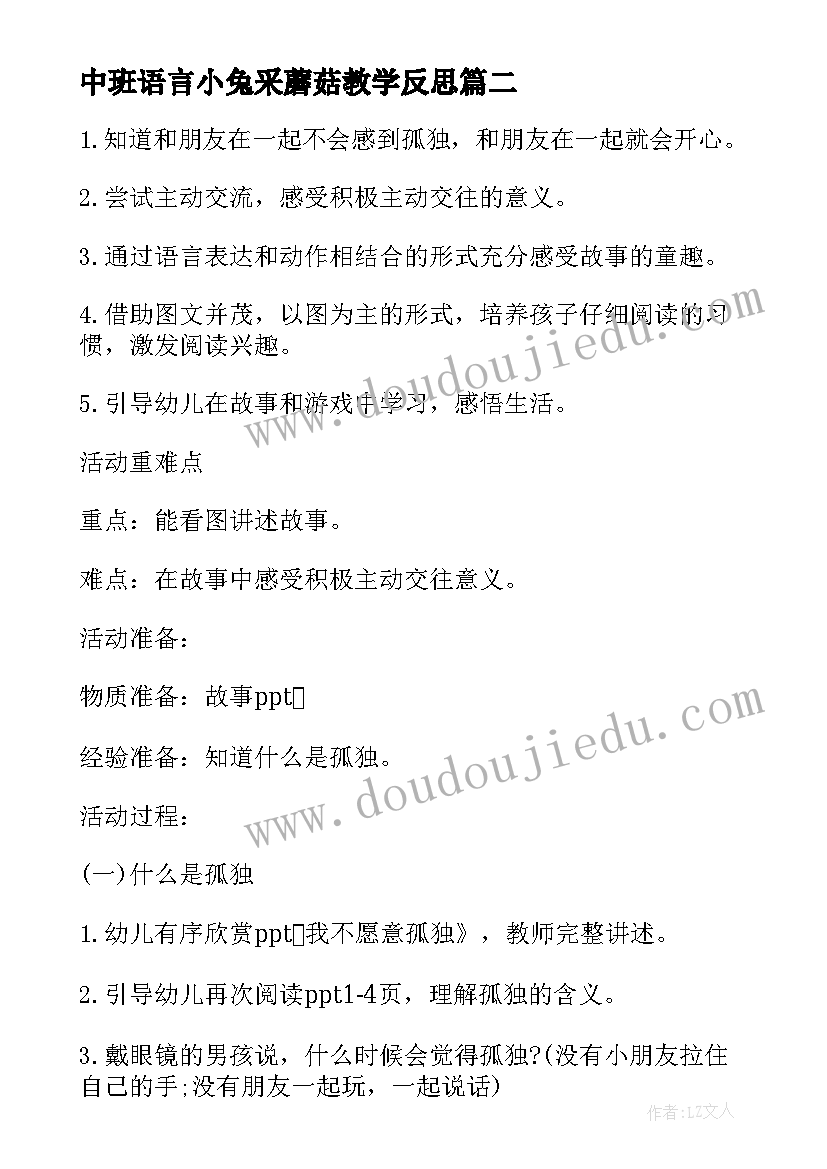 最新中班语言小兔采蘑菇教学反思(实用5篇)