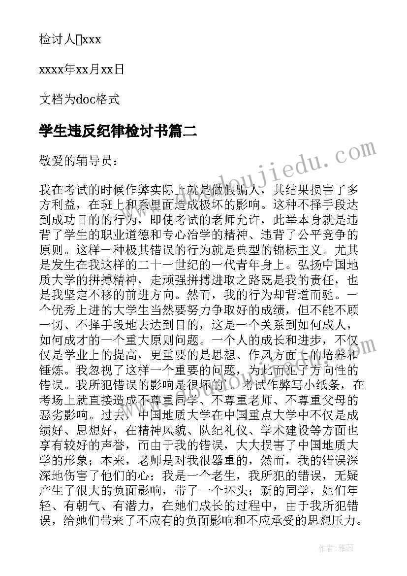 2023年学生违反纪律检讨书(精选6篇)