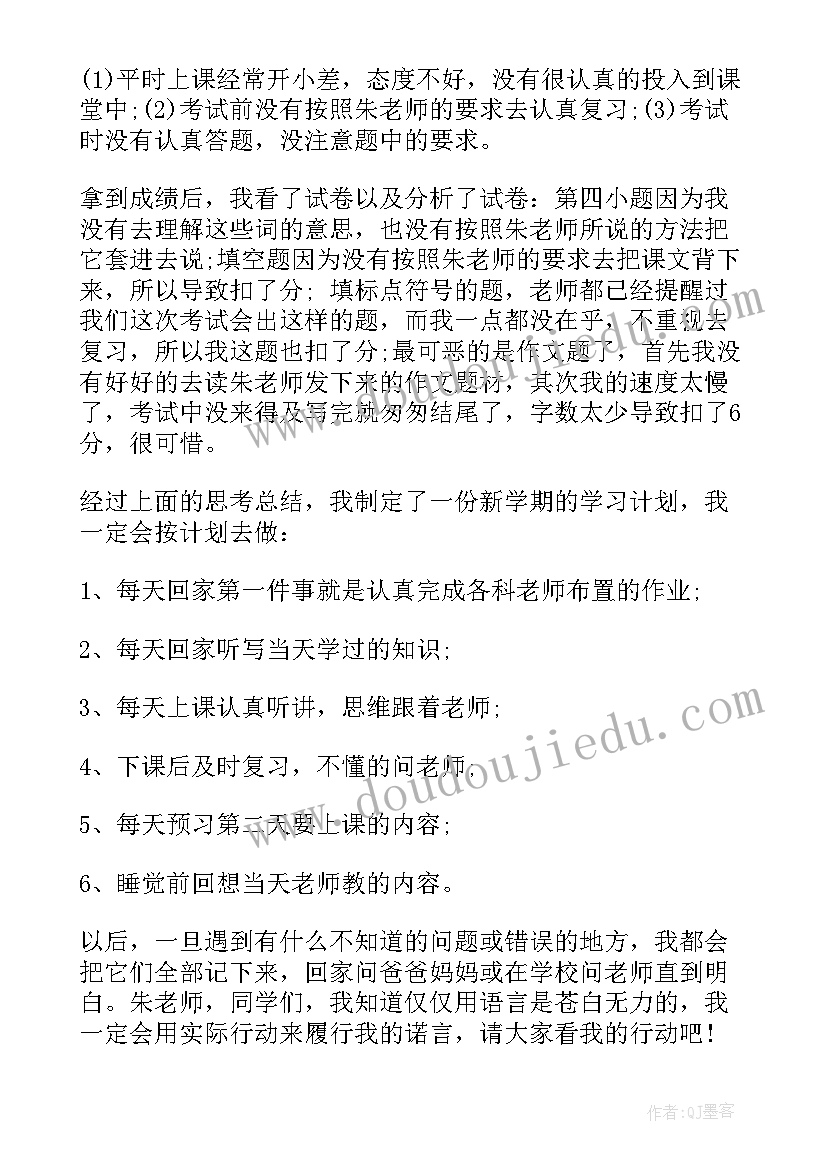 期末考试没考好检讨书 期末考试失利检讨书期末考试没考好检讨书(大全5篇)