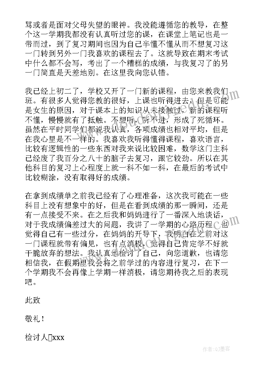 期末考试没考好检讨书 期末考试失利检讨书期末考试没考好检讨书(大全5篇)