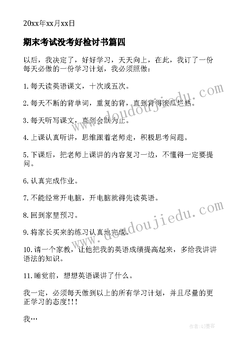 期末考试没考好检讨书 期末考试失利检讨书期末考试没考好检讨书(大全5篇)