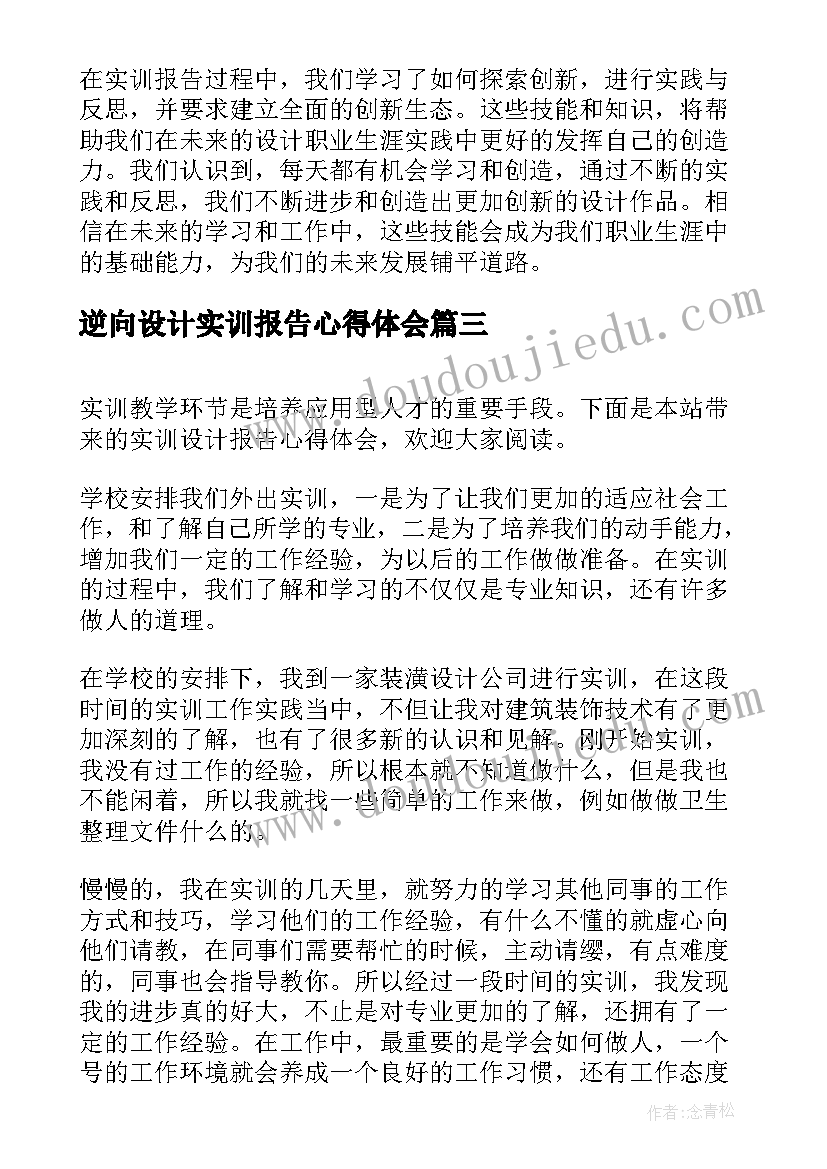 最新逆向设计实训报告心得体会(通用5篇)