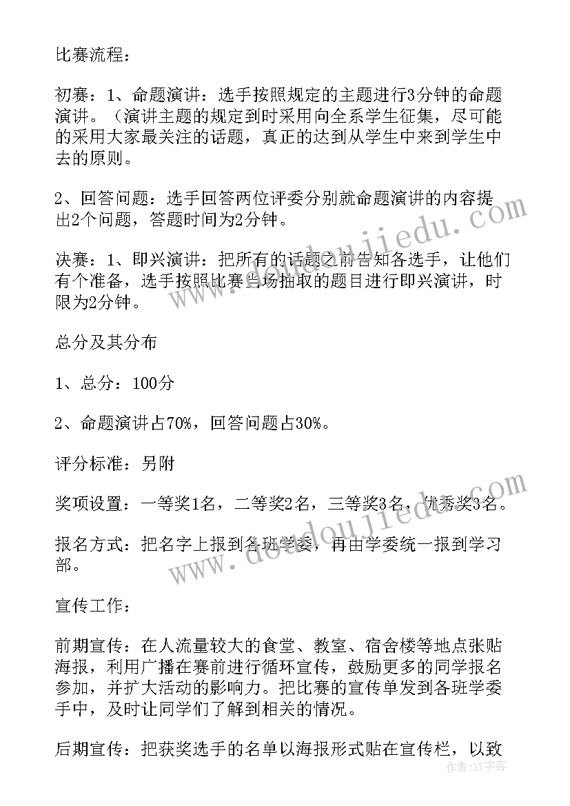 最新英语演讲比赛演讲稿 英语演讲比赛技巧(模板10篇)