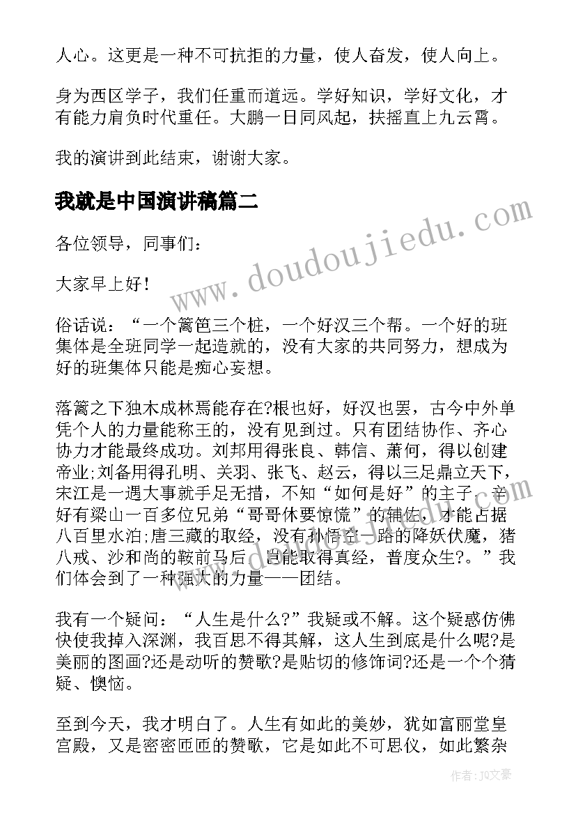 我就是中国演讲稿(实用5篇)