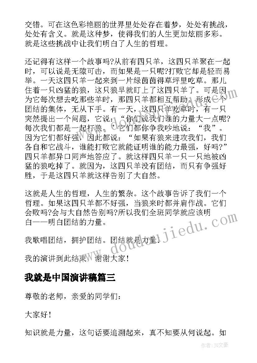 我就是中国演讲稿(实用5篇)