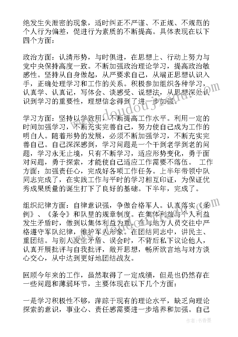 2023年武警部队个人半年总结(精选5篇)