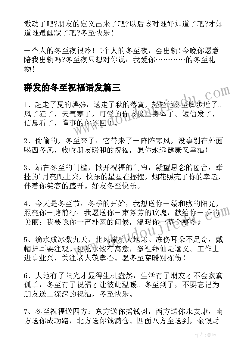 群发的冬至祝福语发(模板5篇)