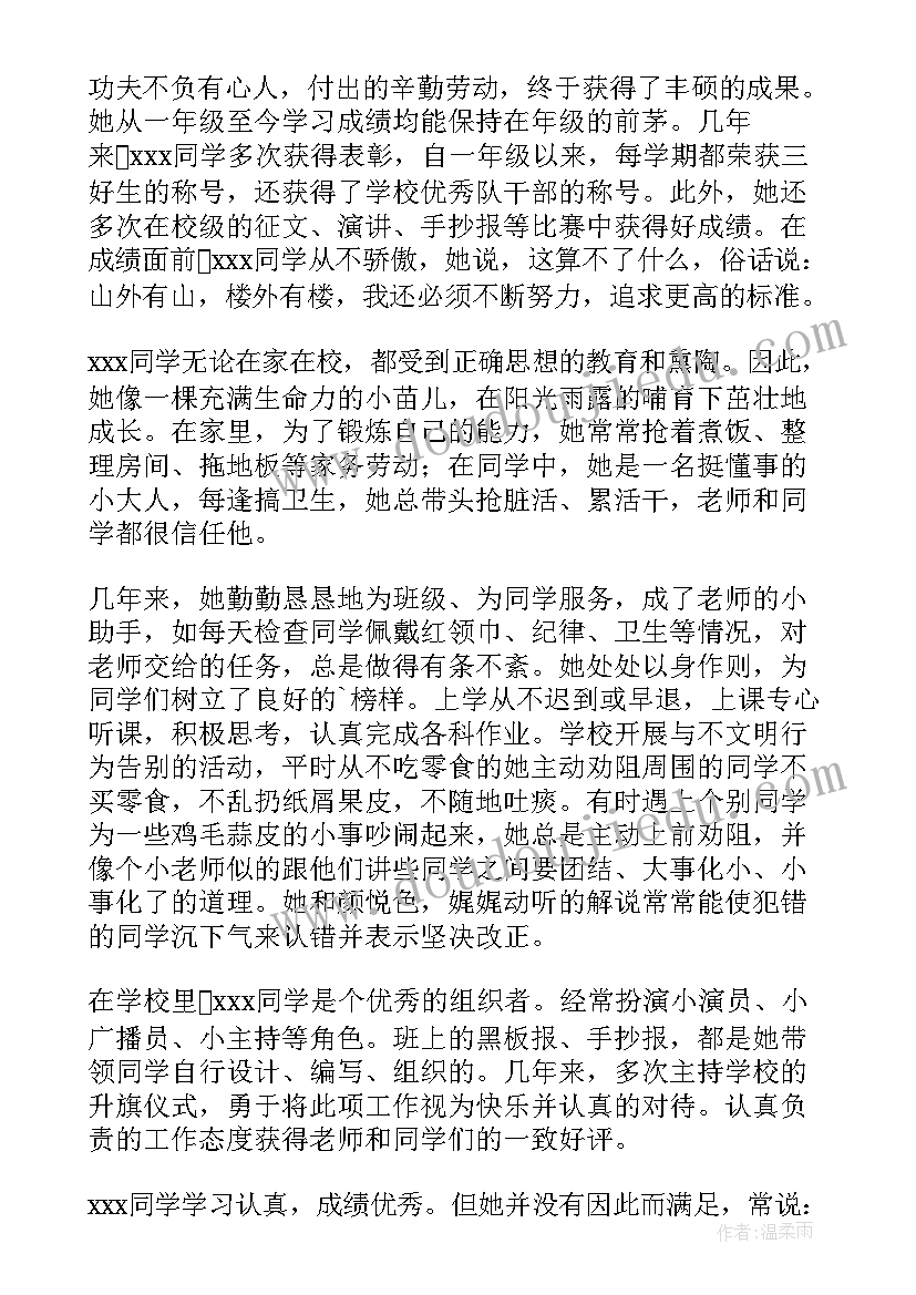 最新一星章事迹材料(模板10篇)