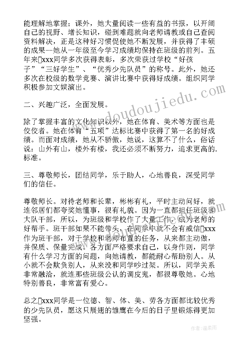 最新一星章事迹材料(模板10篇)