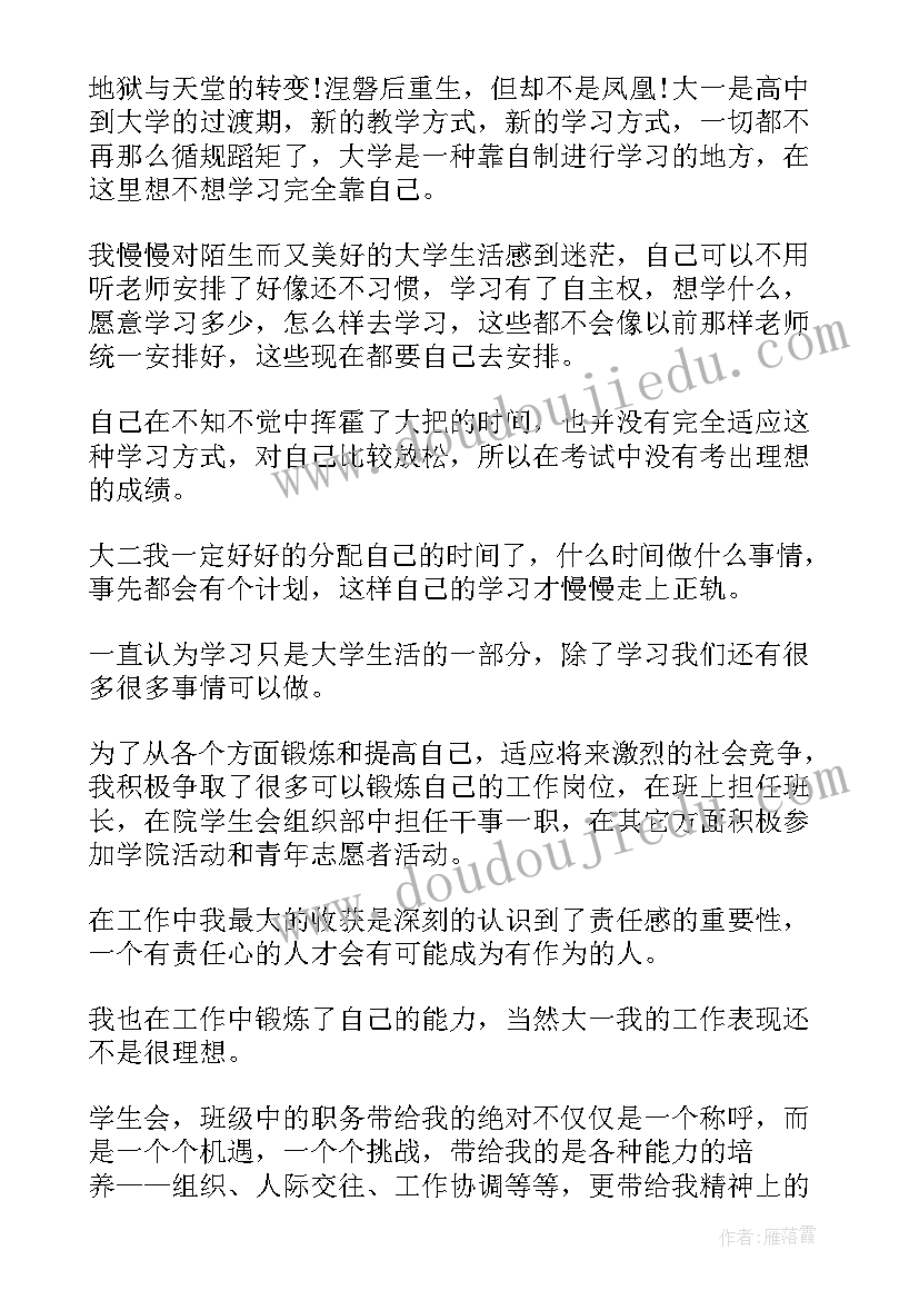 2023年大学生学期末个人总结(精选5篇)