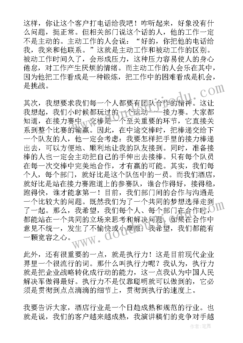 酒店领导的年会发言稿(优秀5篇)