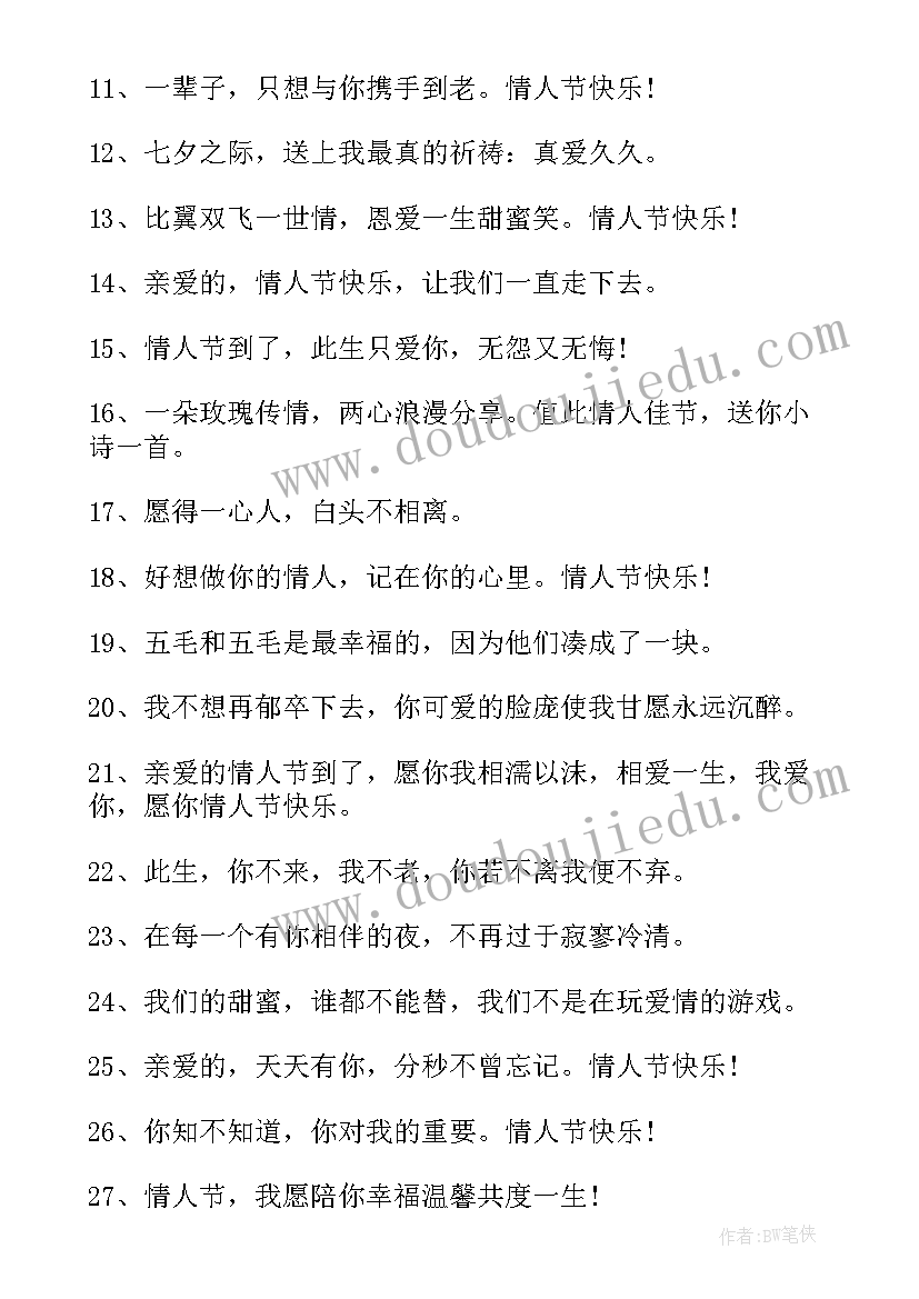 最新情人节暖心祝福 暖心情人节祝福语(通用9篇)