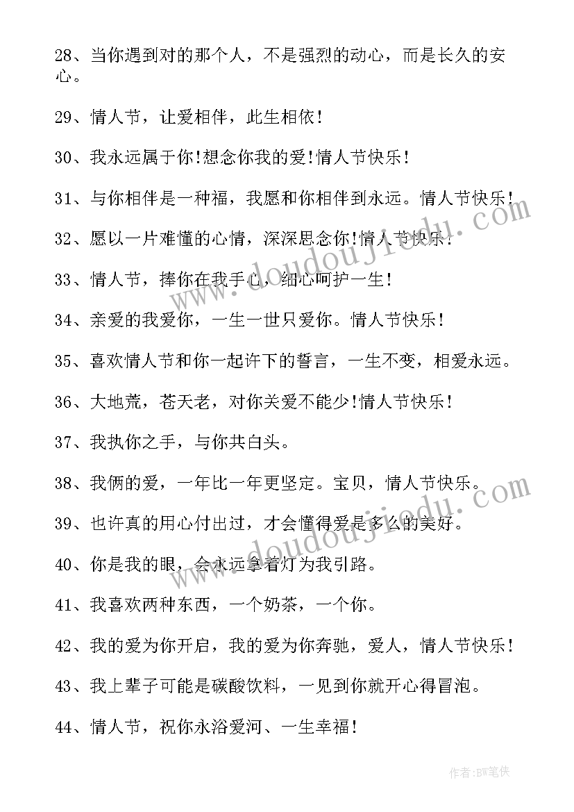 最新情人节暖心祝福 暖心情人节祝福语(通用9篇)