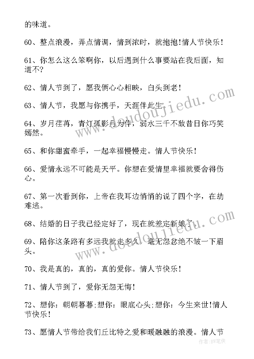 最新情人节暖心祝福 暖心情人节祝福语(通用9篇)