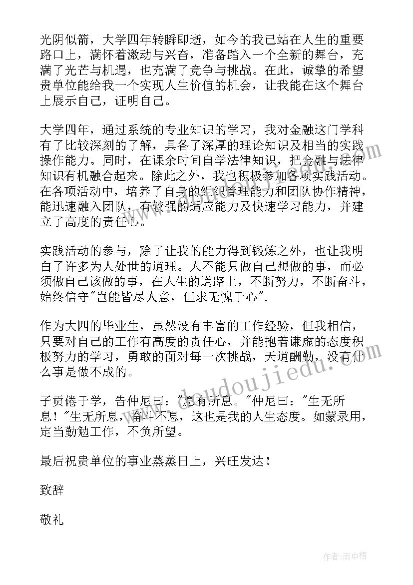 2023年经济类求职信封面(优质5篇)