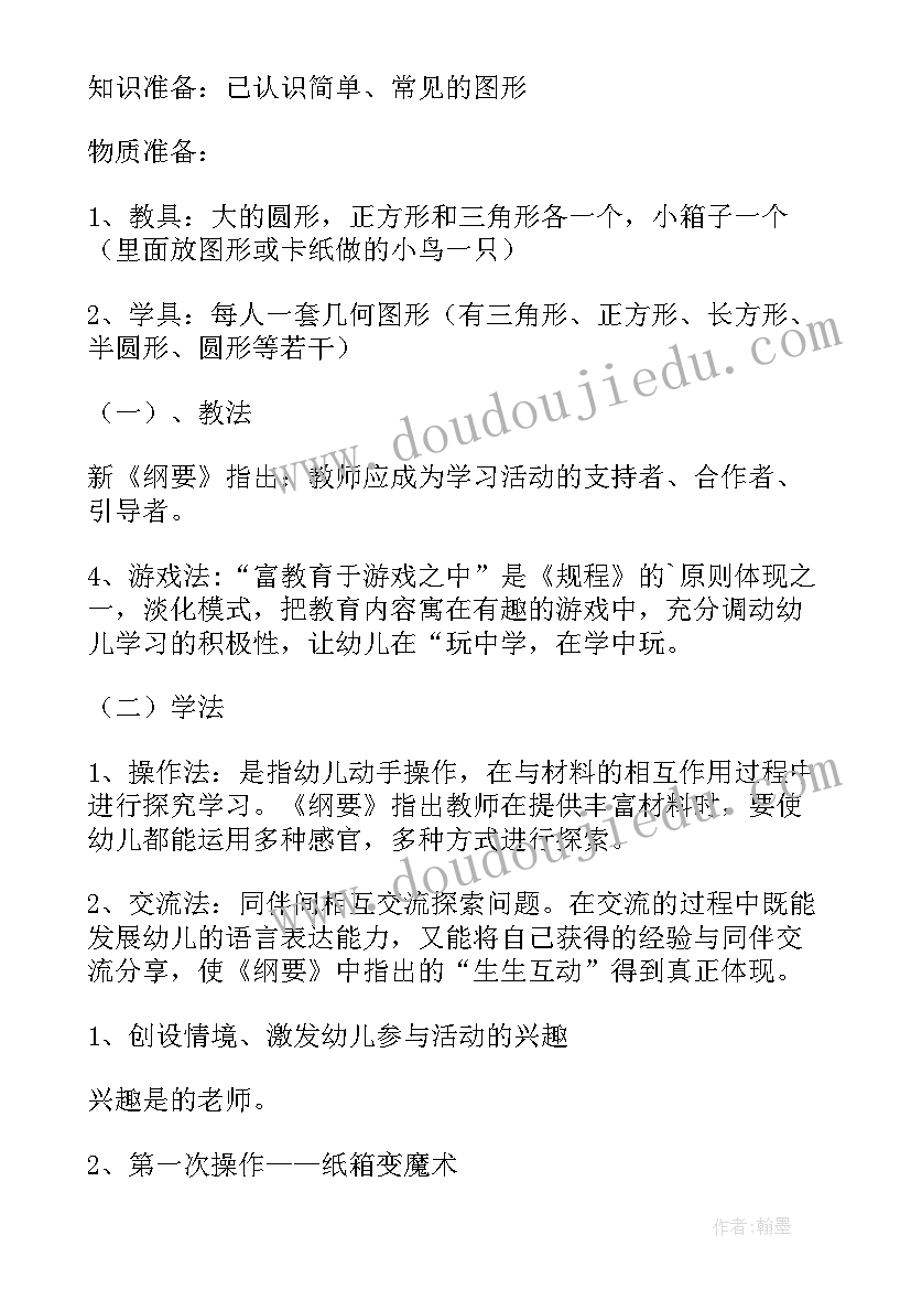 幼儿园中班数学说课稿万能 幼儿园中班数学说课稿(大全5篇)