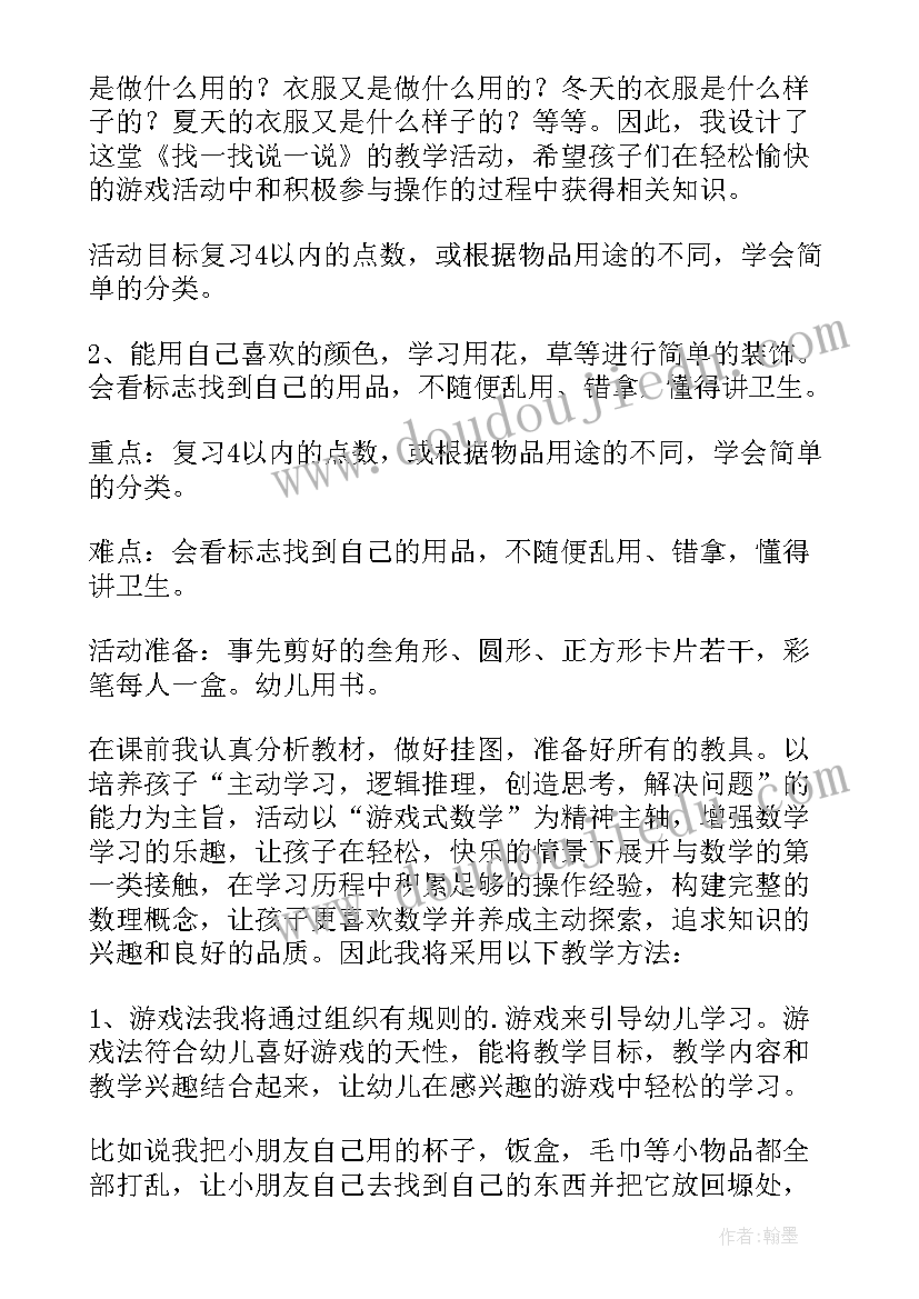 幼儿园中班数学说课稿万能 幼儿园中班数学说课稿(大全5篇)