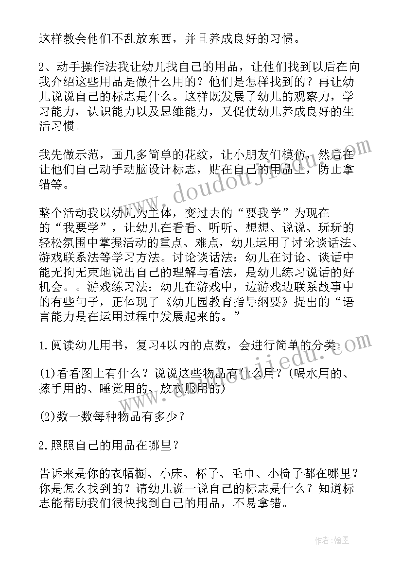 幼儿园中班数学说课稿万能 幼儿园中班数学说课稿(大全5篇)