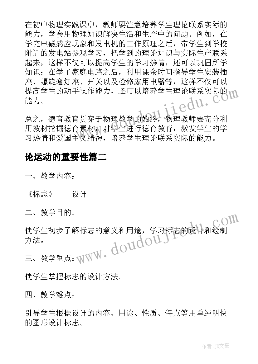 论运动的重要性 初中生进行德育教育的重要性的论文(优质8篇)