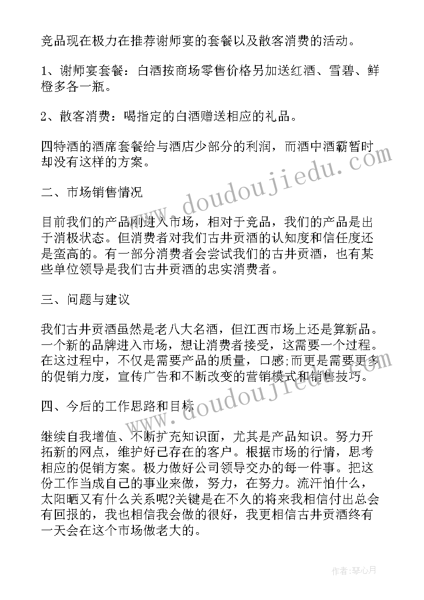 最新销售年度工作计划 度销售工作心得体会(模板5篇)