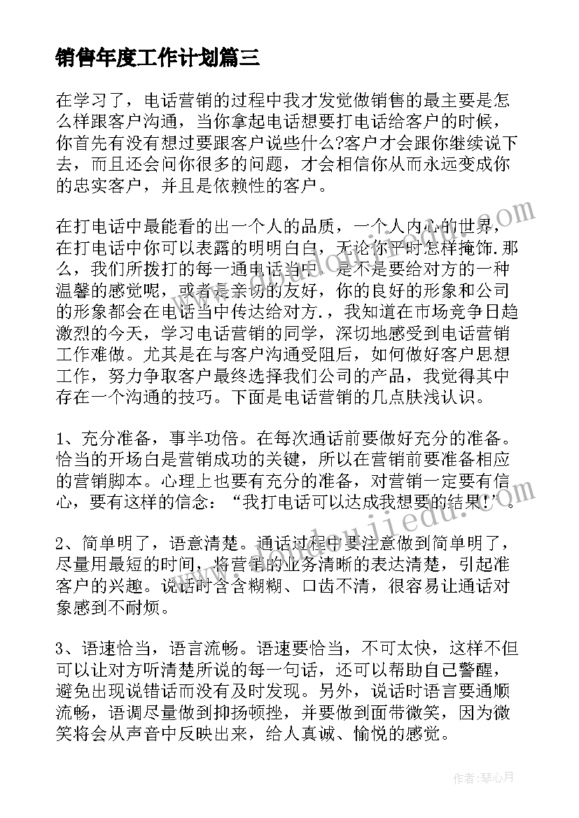 最新销售年度工作计划 度销售工作心得体会(模板5篇)