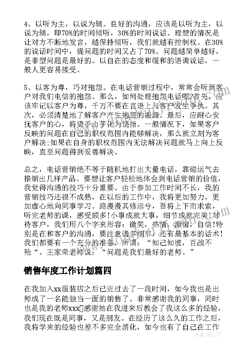 最新销售年度工作计划 度销售工作心得体会(模板5篇)