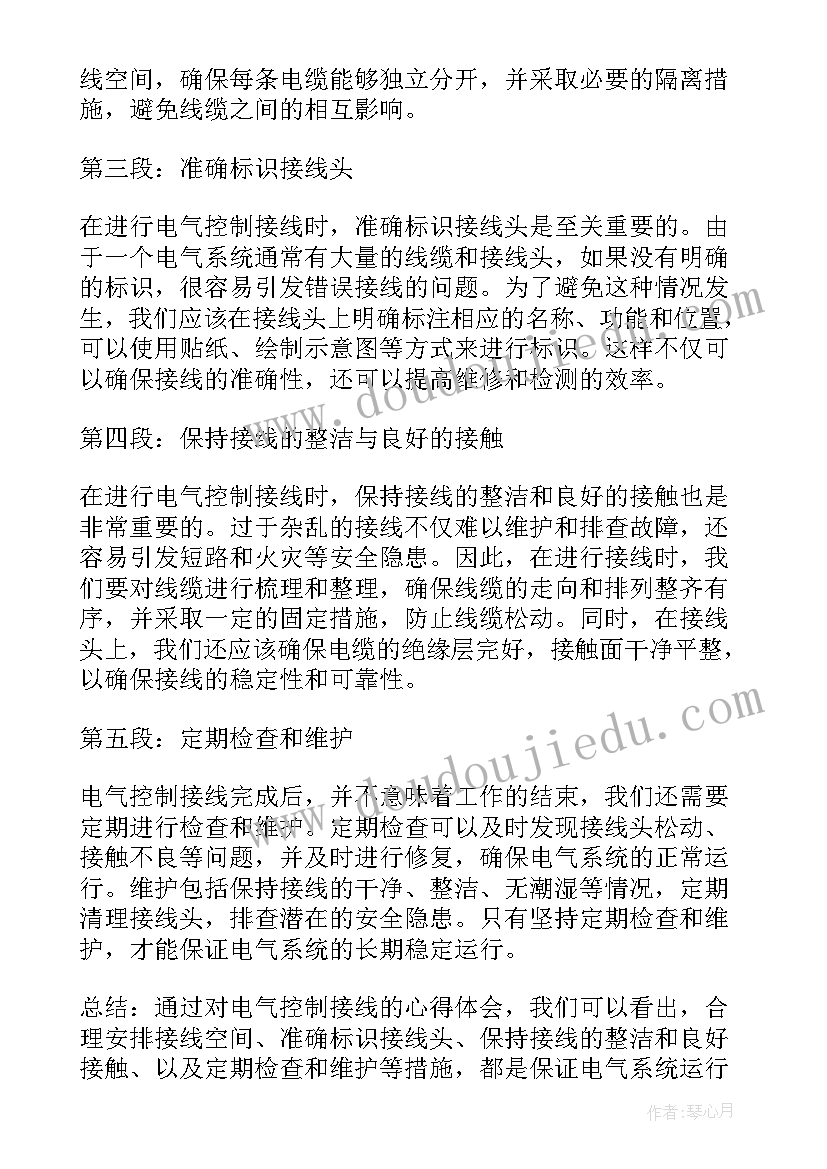 电气控制体会与感悟 电气控制实训心得体会(模板5篇)