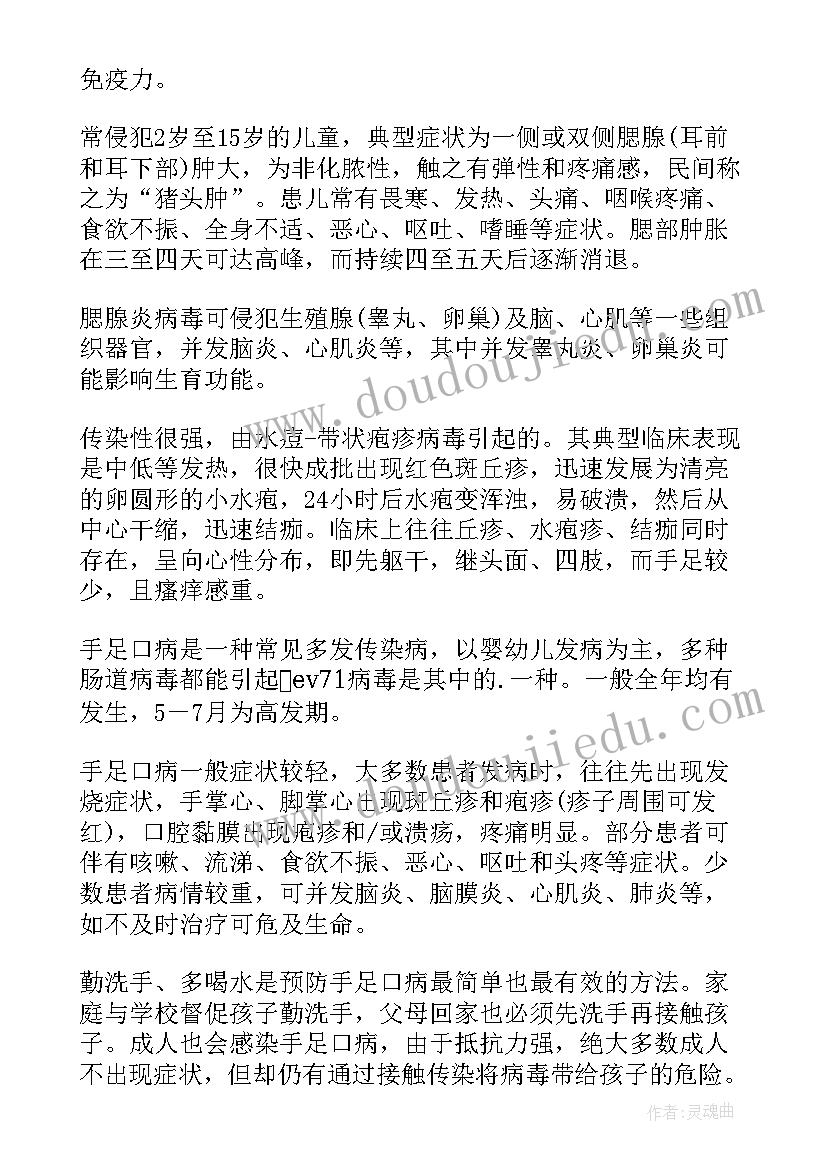 2023年预防夏季传染病国旗下讲话(优质10篇)