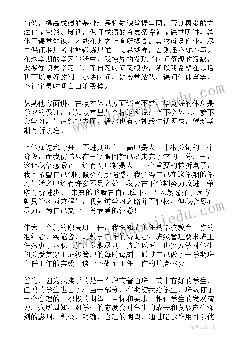 高一下学期期末小结高中 高一下学期末总结(通用10篇)