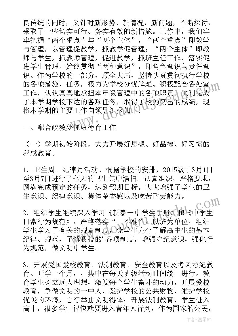 高一下学期期末小结高中 高一下学期末总结(通用10篇)