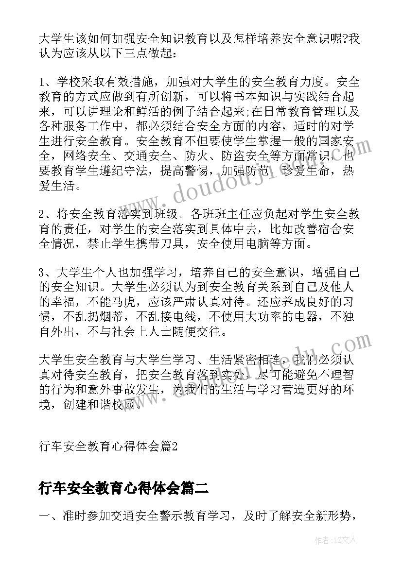 最新行车安全教育心得体会(精选5篇)