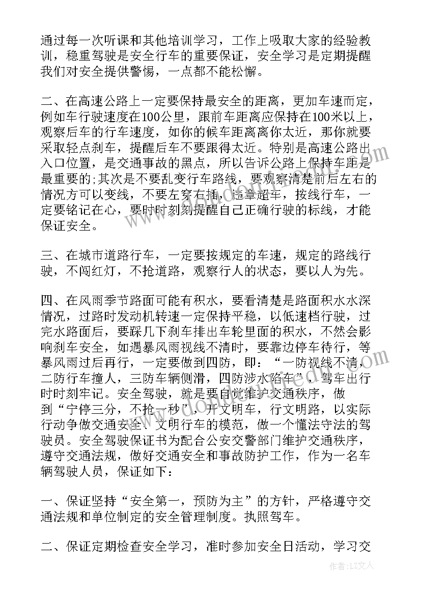 最新行车安全教育心得体会(精选5篇)