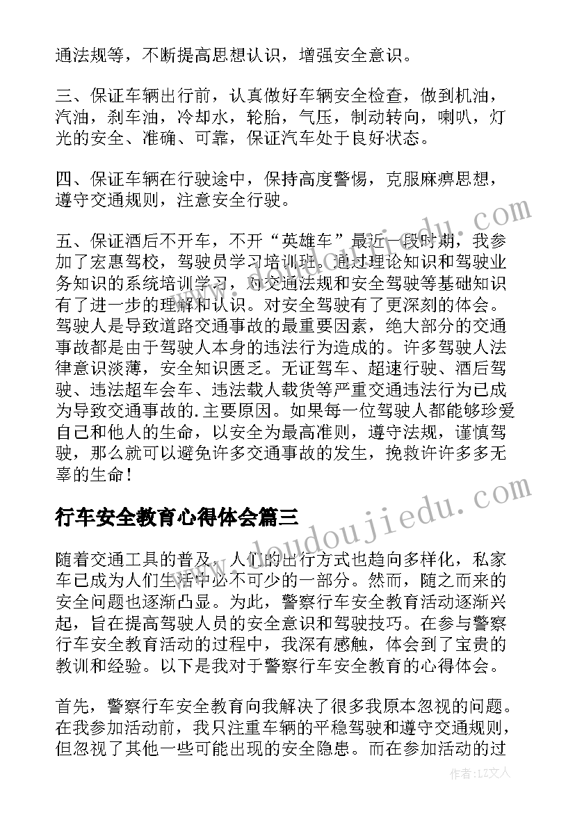 最新行车安全教育心得体会(精选5篇)