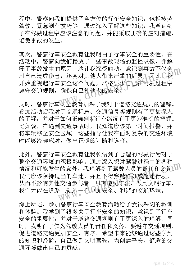 最新行车安全教育心得体会(精选5篇)