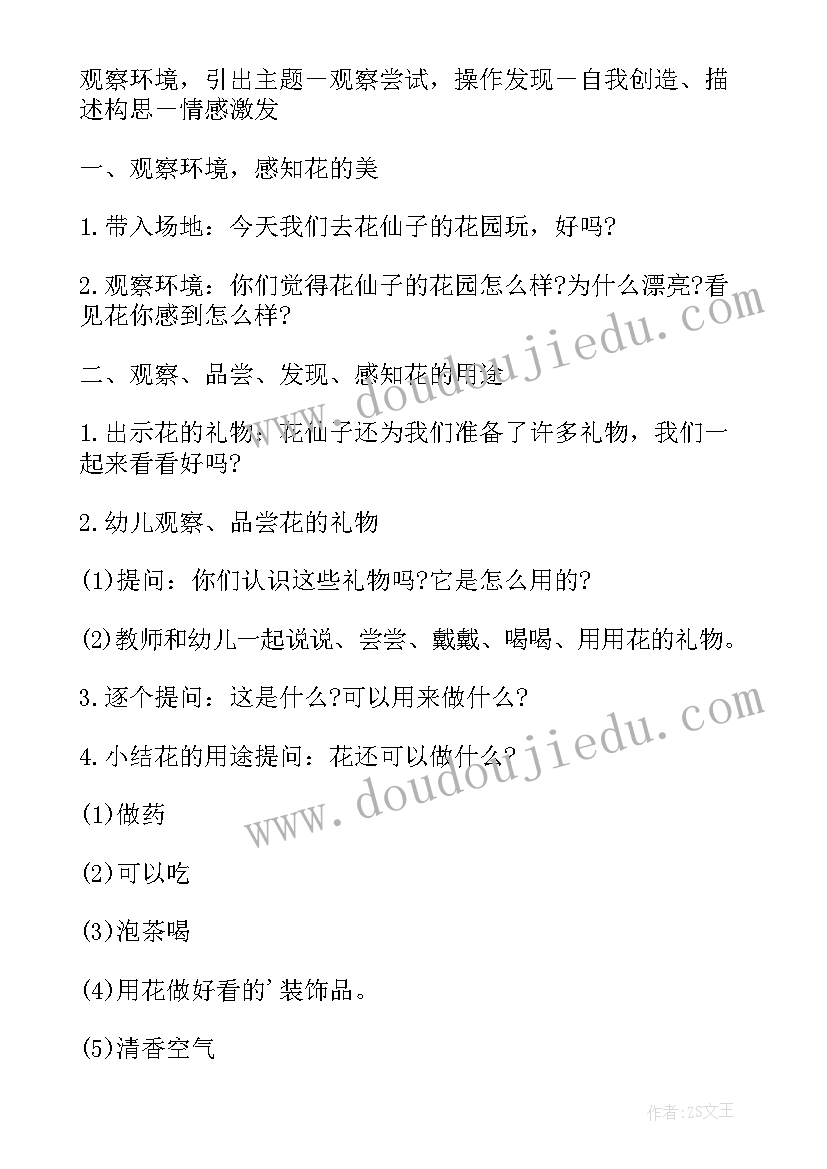 春天文学活动教案 幼儿园大班科学活动教案春天的花含反思(汇总5篇)