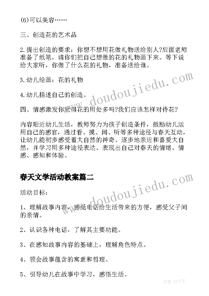 春天文学活动教案 幼儿园大班科学活动教案春天的花含反思(汇总5篇)