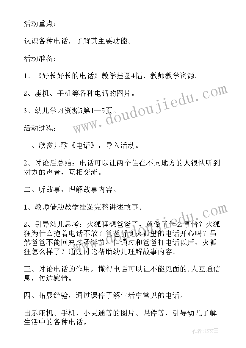 春天文学活动教案 幼儿园大班科学活动教案春天的花含反思(汇总5篇)