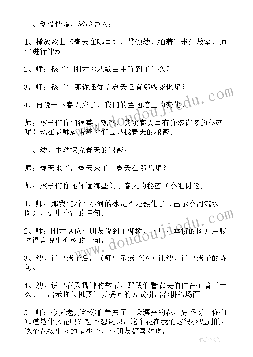 春天文学活动教案 幼儿园大班科学活动教案春天的花含反思(汇总5篇)