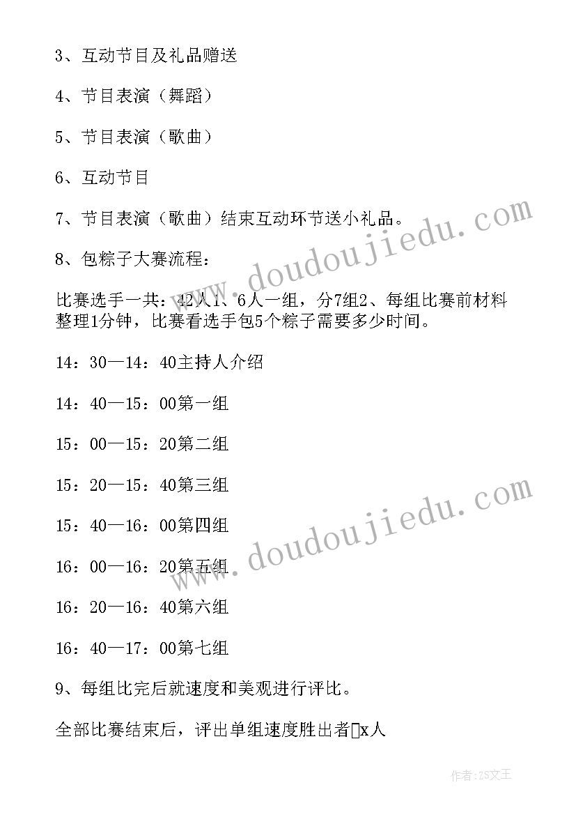 2023年端午包粽子活动策划锦集 端午节包粽子活动策划(优质6篇)