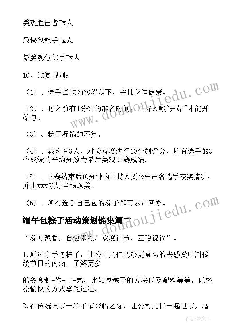 2023年端午包粽子活动策划锦集 端午节包粽子活动策划(优质6篇)