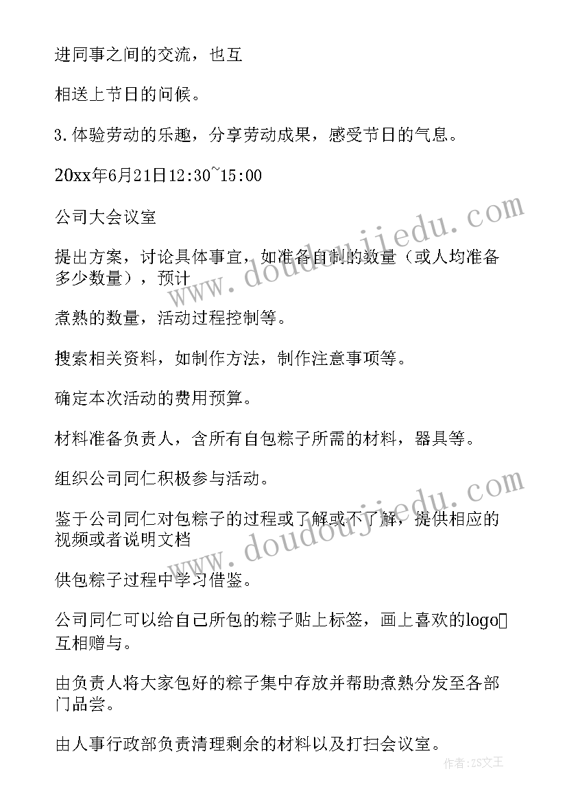 2023年端午包粽子活动策划锦集 端午节包粽子活动策划(优质6篇)