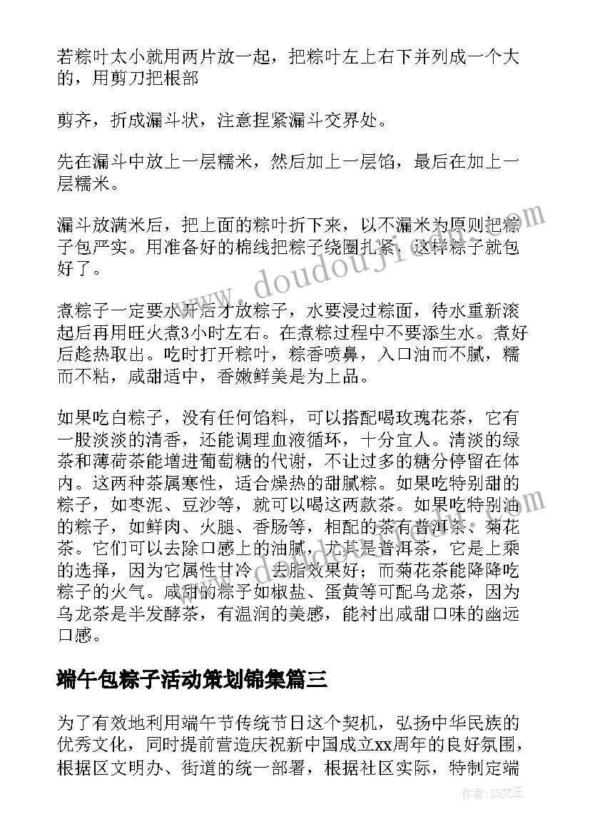 2023年端午包粽子活动策划锦集 端午节包粽子活动策划(优质6篇)